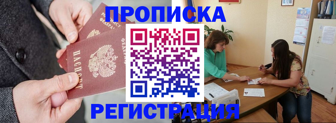 временная регистрация законно в Абазе