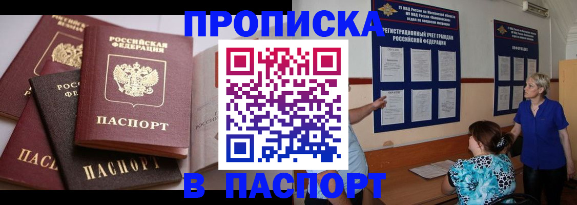 временная регистрация гарантия в Абазе