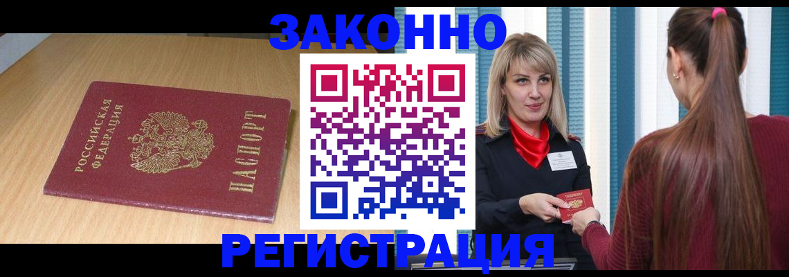 прописка ребенка в Абазе