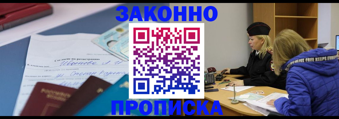 временная регистрация гарантия в Абазе